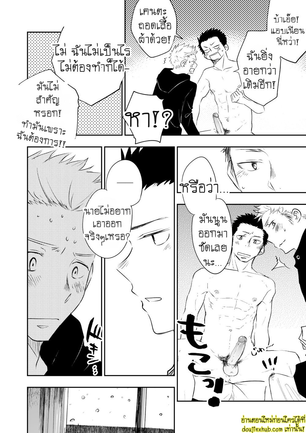 รักแท้ของเพื่อนสนิท 01-69